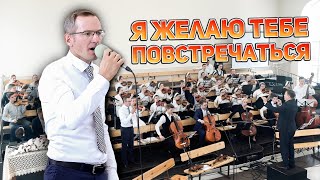 Я желаю тебе повстречаться с Христом || Общебратские скрипичные курсы || г.Курск 2022 || МСЦ ЕХБ ||