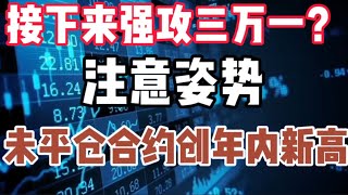 2023年8月9日｜比特币行情分析：接下来强攻三万一？注意姿势，未平仓合约创年内新高