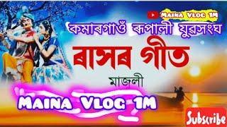 🙏মহাৰাসৰ এটি সুন্দৰ দৃশ্য ভাল লাগিল💔  সুন্দৰ লাগিল  তোমাৰ ৰাধা অভিনয় পূজা তুমি জুই 🔥