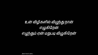 Un Vizhigalil Song Lyrics Tamil.👇 subscribe my channel