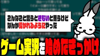 ゲーム実況を始めた理由を話すドコムス【ドコムス雑談切り抜き】