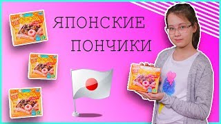 ЯПОНСКИЙ НАБОР МИНИ  ПОНЧИКИ ИЗ ПОРОШКА | DIY Japanese Food | Christie Charm