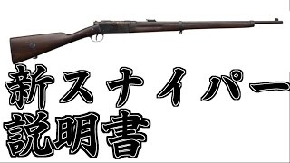 【BF1】新スナイパーLebel Model 解説！【実況プレイ】