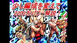 【キン肉マンマッスルショット】極襲キン肉マン2200万パワー編成を変えて！