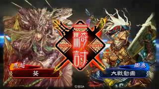 三国志大戦　【雄飛のライガーVS礎断金】