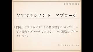 2019年度ケアマネ一問一答：介護支援分野＞ケアマネジメント＞＞アプローチ