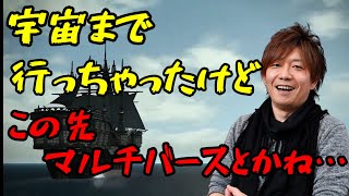 【FF14】宇宙まで旅しちゃいましたけど…【切り抜き】