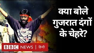 Delhi Violence पर क्या बोले Gujarat Riots का चेहरा बने दो शख़्स? (BBC Hindi)