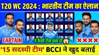T20 World Cup 2024 - Indian Team Final Squad Announced | India Squad For T20 World Cup 2024