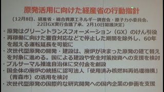 20230317 UPLAN 原発政策の大転換・運転期間延長を許すな！院内集会～原子力基本法・炉規法・電事法など束ね法案を糾弾～