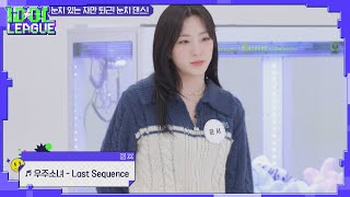 [ENG] 우주소녀 3인의 'Last Sequence' ｜아이돌리그 선공개