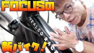 【ロードバイク】FOCUSのCAYOちゃん、新しくなったってよ(桐島部活風)[FOCUS IZALCO RACE AL 105mix!]【358TV】