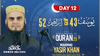 Dora-e-Tarjuma Quran 2025 I Night-12 | Br. Muhammed Yasir Khan