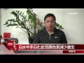 20160101 罕見白水牛出現台東太平溪河畔