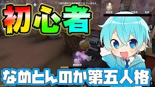【第五人格】イキリキッズと一緒に遊んだらとんでもない事にｗｗ【IdentityⅤ】【アイデンティティファイブ】