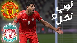 Toop o Takl Football Show Ep.1 - برنامه فوتبالی توپ و تکل قسمت ۱