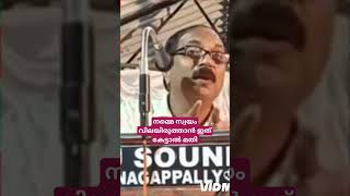 ഒരു കാലത്തും ഗുണം പിടിക്കൂല / ഇത് കേട്ടാൽ മതി / vk Suresh babu #viral  #short