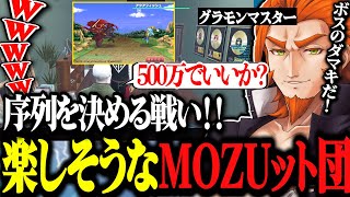 【ストグラ】角刈りは意外に真面目、MOZUット団の序列を決める戦いが大人の力で楽しそうwww【ストグラ切り抜き/番田長助/番長/Mozu/ヴァンダーマー】