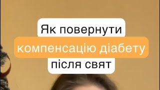 Відновлюємось після свят та налагоджуємо компенсацію заново. Почати цей шлях можна з простих кроків