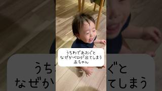 風を感じると何故かベロが出てしまう赤ちゃん👶 #赤ちゃん #生後10ヶ月 #baby #shorts