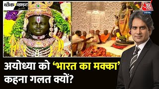 Black And White Full Episode: हर मंदिर, हर घर में जलाई गई राम ज्योति | Ram Mandir | Sudhir Chaudhary