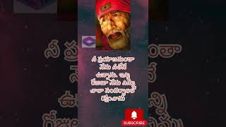 సాయిబాబా సందేశం 121 #trend #sai #saibaba #viralshorts #shorts #shortsfeed #short