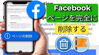 新しいアップデート2024の後にFacebookページを削除する方法(簡単なプロセス)