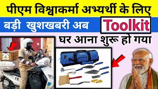 pm Vishwakarma yojna toolkit order track | Vishwakarma Yojana