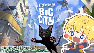 そろそろお家帰るかぁ！！【Little Kitty, Big City】