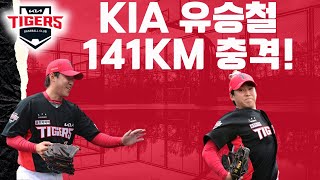 기아 유승철, 히로시마전 깜짝 141km! 일본 타자들 '헛스윙 연발'... 현지 매체도 주목한 놀라운 구속과 변화구의 진화 | ND 스포츠 뉴스