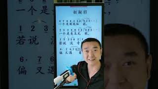 《枉凝眉》教唱 #零基础学唱歌 #简谱教学 #LearnToSing #Chinese