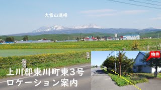 成約物件！ありがとうございます。　上川郡東川町東3号南　820坪土地紹介 音楽付き