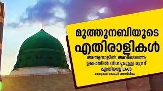 🔴അന്ത്യ നാളിൽ അവിടെത്തെ ഉമ്മത്തിൽ നിന്നുമുള്ള മൂന്ന് എതിരാളികൾ  | Three opponents