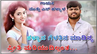 Muttu S Halyal New Trending Janapada Song ||❣️Love Feeling Song || Dj Remix 🔥Trending Janapad💥Song |