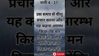 मत्ती 4:17: \