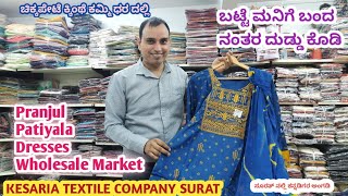 ಸೂರತ್: ರೆಡಿಮೇಡ್ ಡ್ರೆಸ್ಸುಗಳು|COD|Sunita Dharur Kannada|Surat Dresses Wholesale Market in Kannada