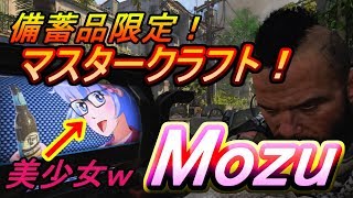 【BO4実況】 備蓄品限定！！ 日本製のリボルバー！？ 隠しマスタークラフト迷彩！