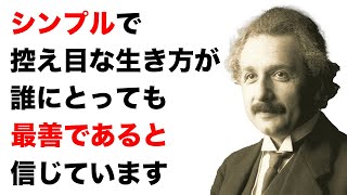 アインシュタインの名言106選【偉人の名言 名言集】