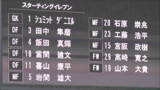 （選手紹介）松本山雅vs東京ヴェルディ　20160507