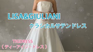 【LISA\u0026GIULIANI】大人気シンプルAラインドレスご紹介♪