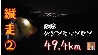 【登山】テント泊装備で鈴鹿セブンマウンテンを縦走！　2泊3日の縦走記②