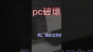 部長のパソコン壊してみたwww #shorts #会社員 #会社 #tiktok #上司と部下 #ドッキリ