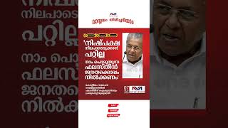 നിഷ്പക്ഷ നിലപാടെടുക്കാൻ പറ്റില്ല, നാം പൊരുതുന്ന ഫലസ്തീൻ ജനതയ്‌ക്കൊപ്പം നിൽക്കണം..