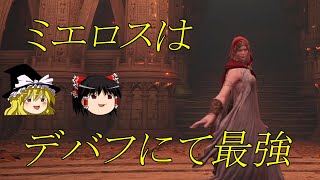 【四周目：ヘルフェンの尖塔＆ミエロスの剣】やがてレベルカンストする ゆっくり実況プレイPart4【エルデンリング】