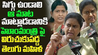 విజయమ్మ సరిగా లేక జగన్ జైలు కెళ్ళాడా? Telugu Mahila STRONG COUNTER to Home Minister Taneti Vanitha