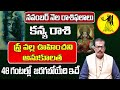 నవంబర్ నెల కన్య రాశి 2024 | Kanya Rasi Phalithalu November 2024 | Virgo Horoscope November 2024