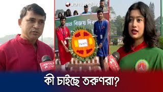 'ব্যবসায়ী থেকে ঘুষখোর সবার মধ্যে যেন দেশপ্রেম জেগে উঠে' | Victory Day | Jamuna tv |