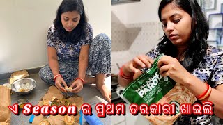 ମାଲବାର ପରଟା🥞 | ଏ Season ର ପ୍ରଥମ ତରକାରୀ ଖାଇଲି | OdiaJhiaRani | Odia Vlog