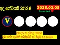 ada kotipathi today 2536 today kotipathi lottery result dlb 2025.02.03 lotherai লটারির ফলাফল