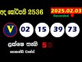 ada kotipathi today 2536 today kotipathi lottery result dlb 2025.02.03 lotherai লটারির ফলাফল